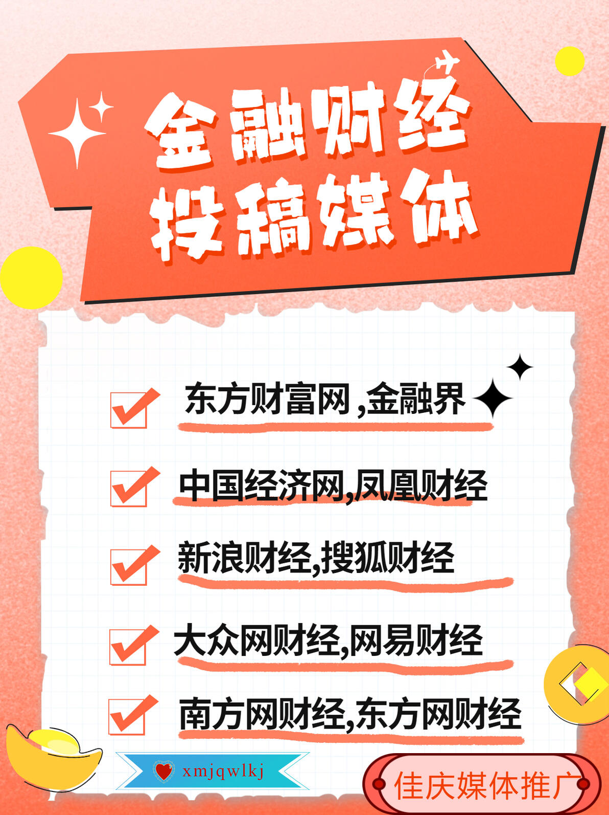 一文告诉你证券金融财经的知名媒体有哪些?需要媒体发稿的看过来！
