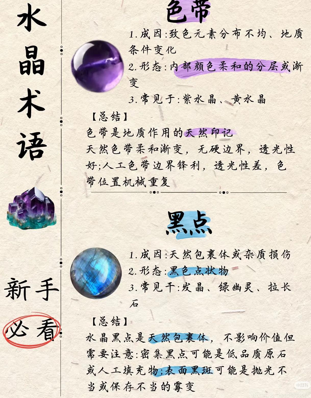 水晶圈“黑话”破译，新手必看！