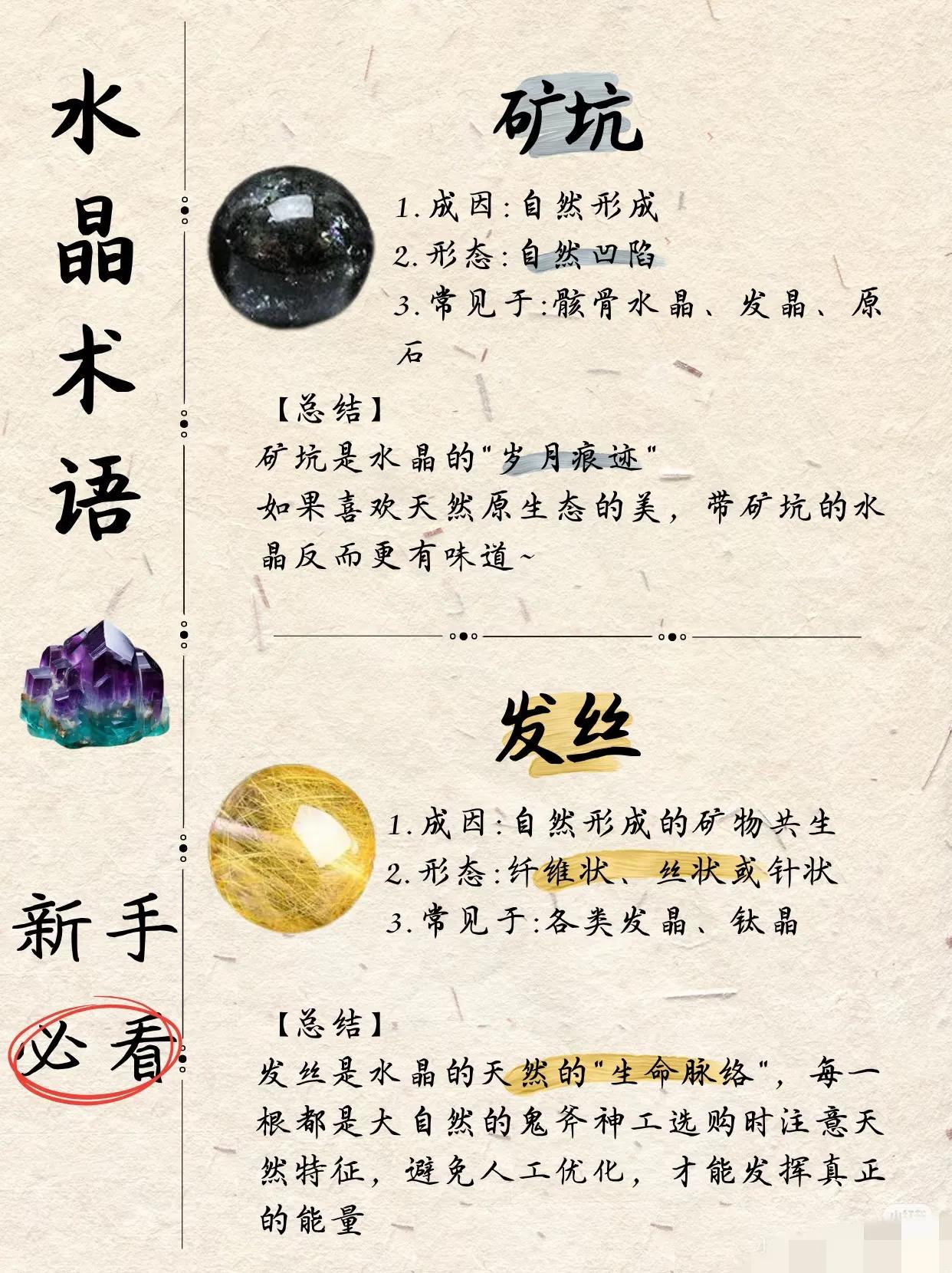 水晶圈“黑话”破译，新手必看！