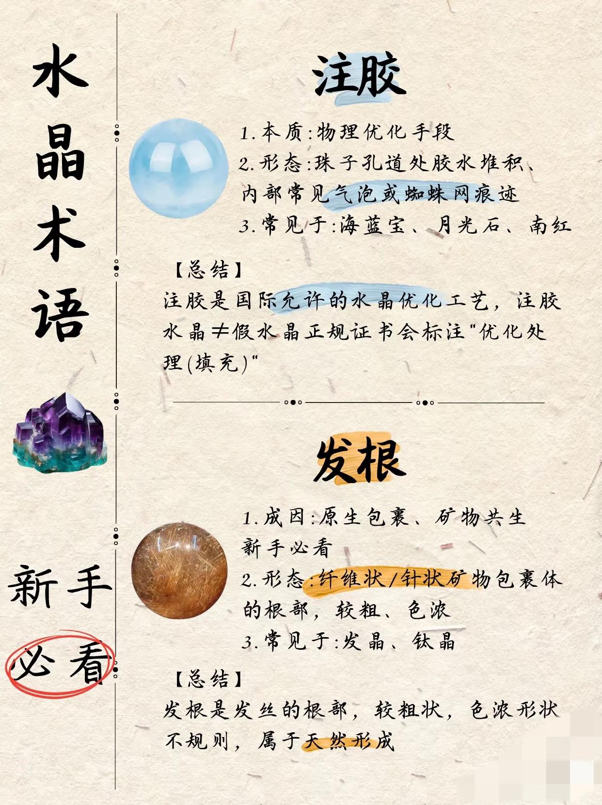 水晶圈“黑话”破译，新手必看！