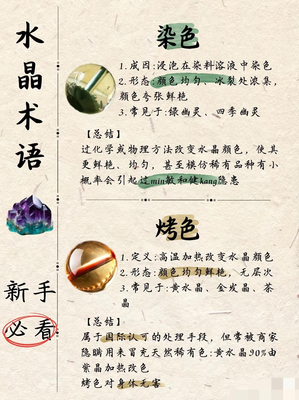 水晶圈“黑话”破译，新手必看！