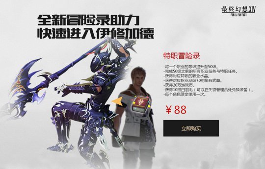 FF14 3.0明日国服上线 开服活动提前曝光