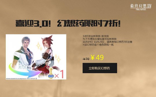FF14 3.0明日国服上线 开服活动提前曝光