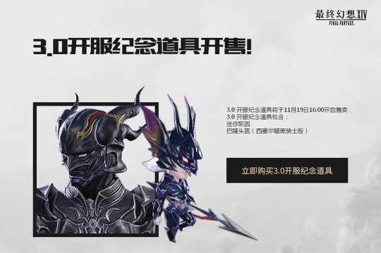 FF14 3.0明日国服上线 开服活动提前曝光