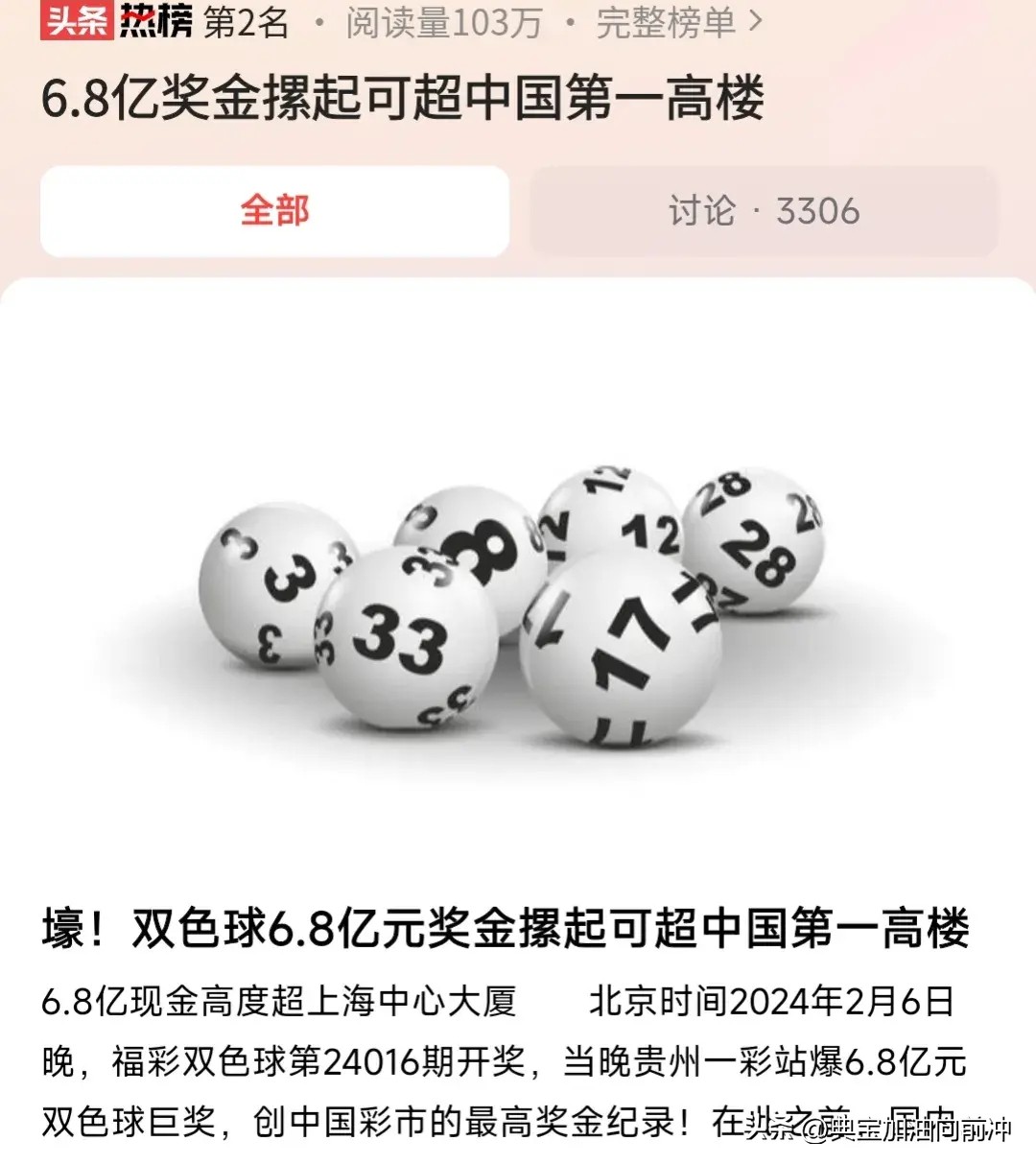 装都不装了？一人独中6.8亿! 当事人：研究过彩票走势!分两次购买