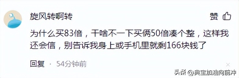 装都不装了？一人独中6.8亿! 当事人：研究过彩票走势!分两次购买