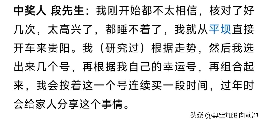装都不装了？一人独中6.8亿! 当事人：研究过彩票走势!分两次购买