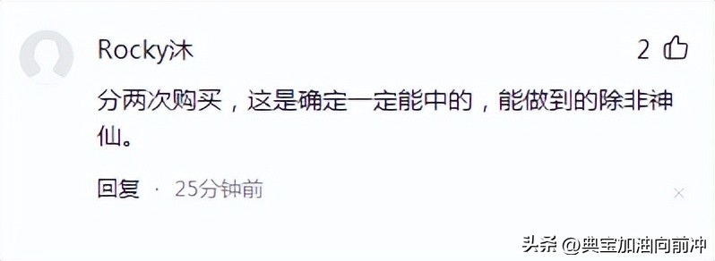 装都不装了？一人独中6.8亿! 当事人：研究过彩票走势!分两次购买