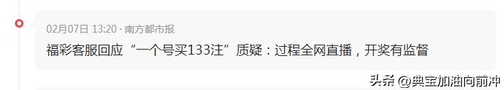 装都不装了？一人独中6.8亿! 当事人：研究过彩票走势!分两次购买