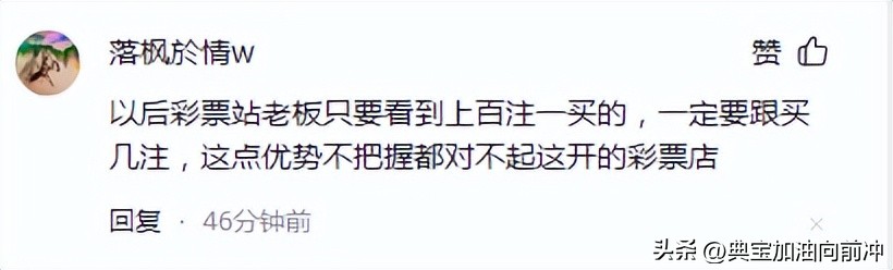 装都不装了？一人独中6.8亿! 当事人：研究过彩票走势!分两次购买