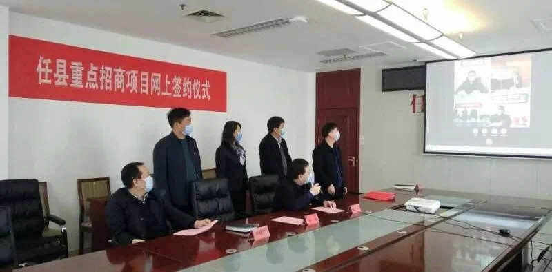 河北任县：网上连线“屛对屏”集中签约三个项目
