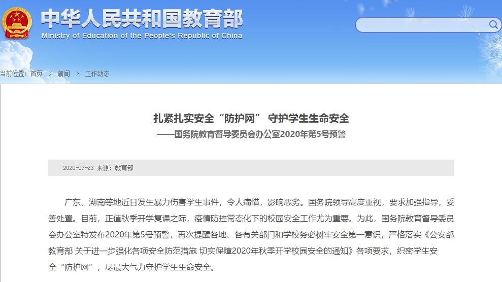 教育督导局：扎紧扎实安全“防护网” 守护学生生命安全
