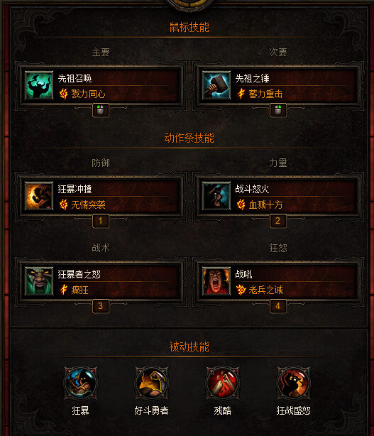 暗黑3——野蛮人的主流玩法