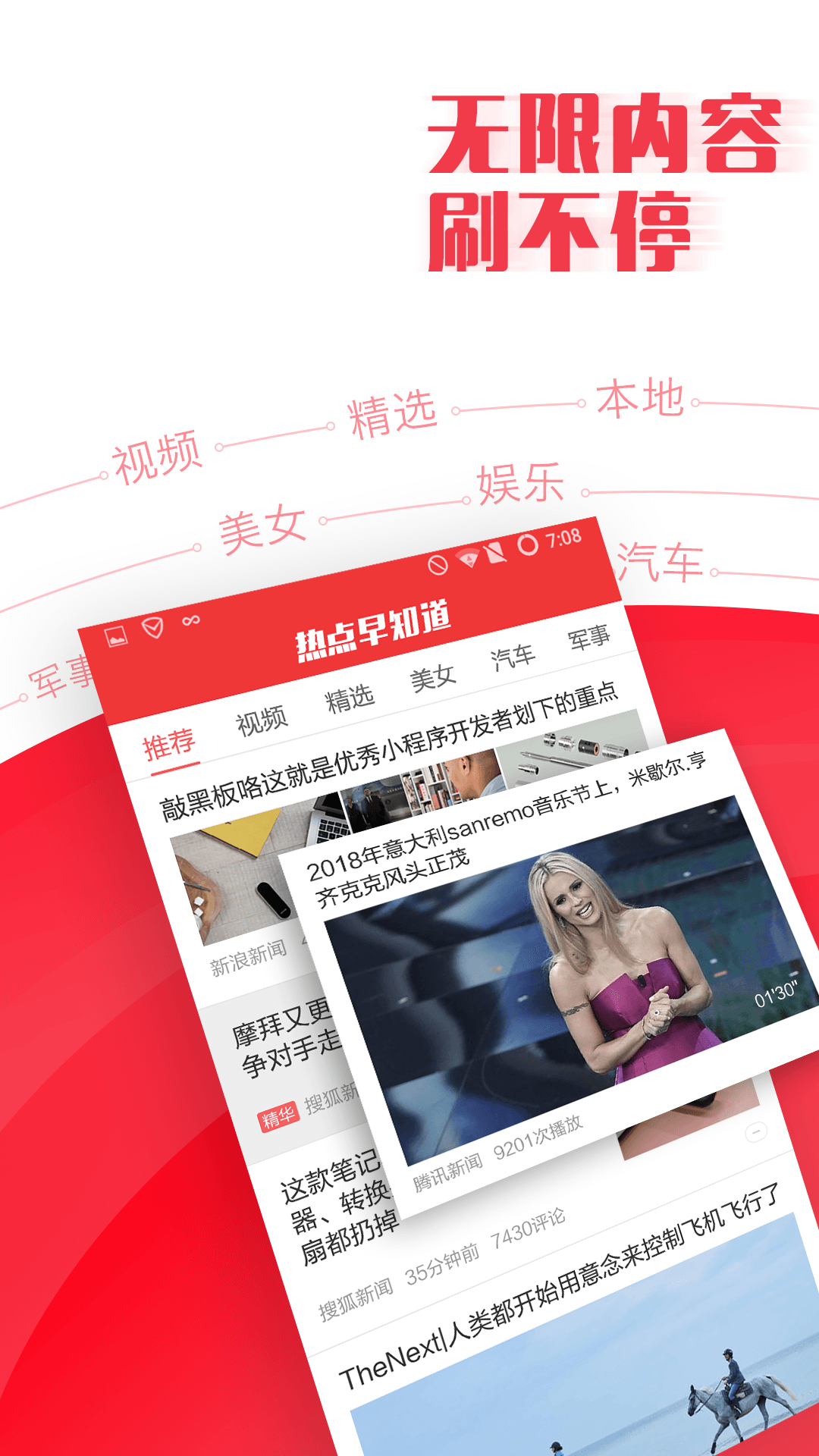 早知道是一款由北京腾玥科技有限公司打造的新闻