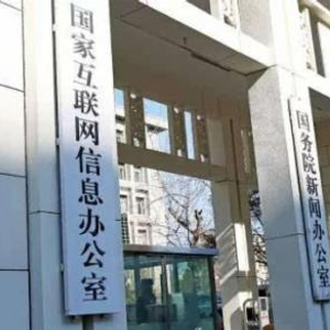 网信办：正风报道网等违规从事新闻服务 已依法关闭