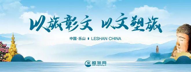重点关注！乐山启动文旅市场“大整治大提升”专项行动
