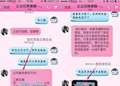 群里的网络兼职刷单是骗局 近两月平顶山市已有百余人被骗