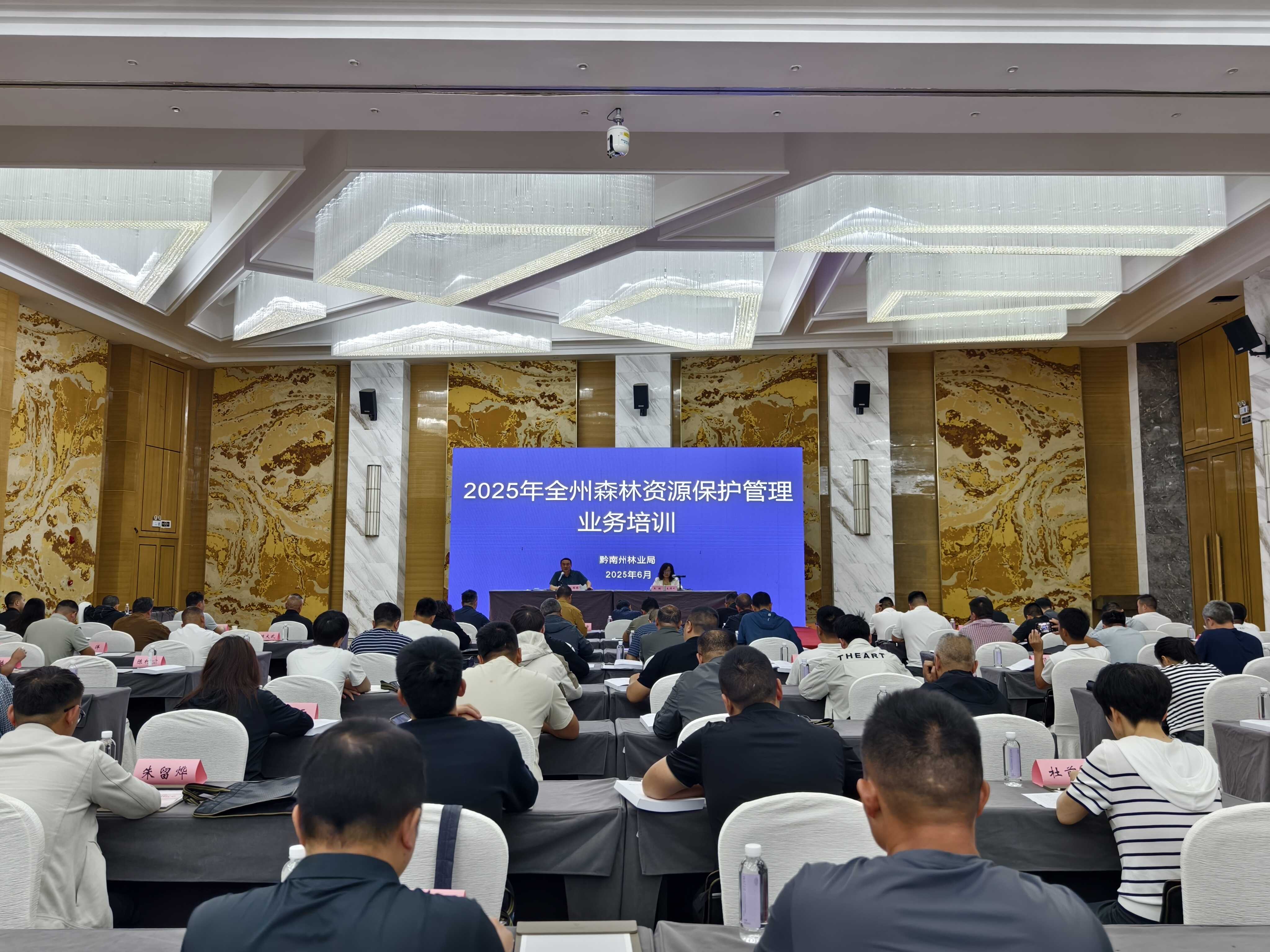 以学促干见实效  黔南州举办森林资源保护管理业务培训班