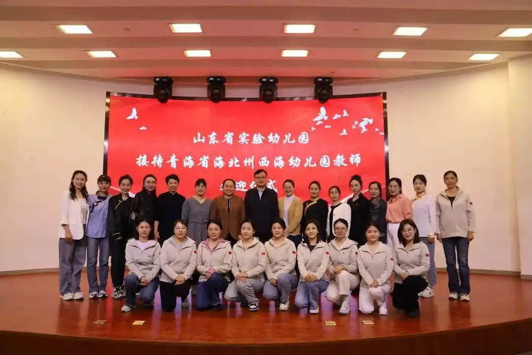 携手共成长 同结教育花 鲁青学前教育结对园学习交流活动圆满结束