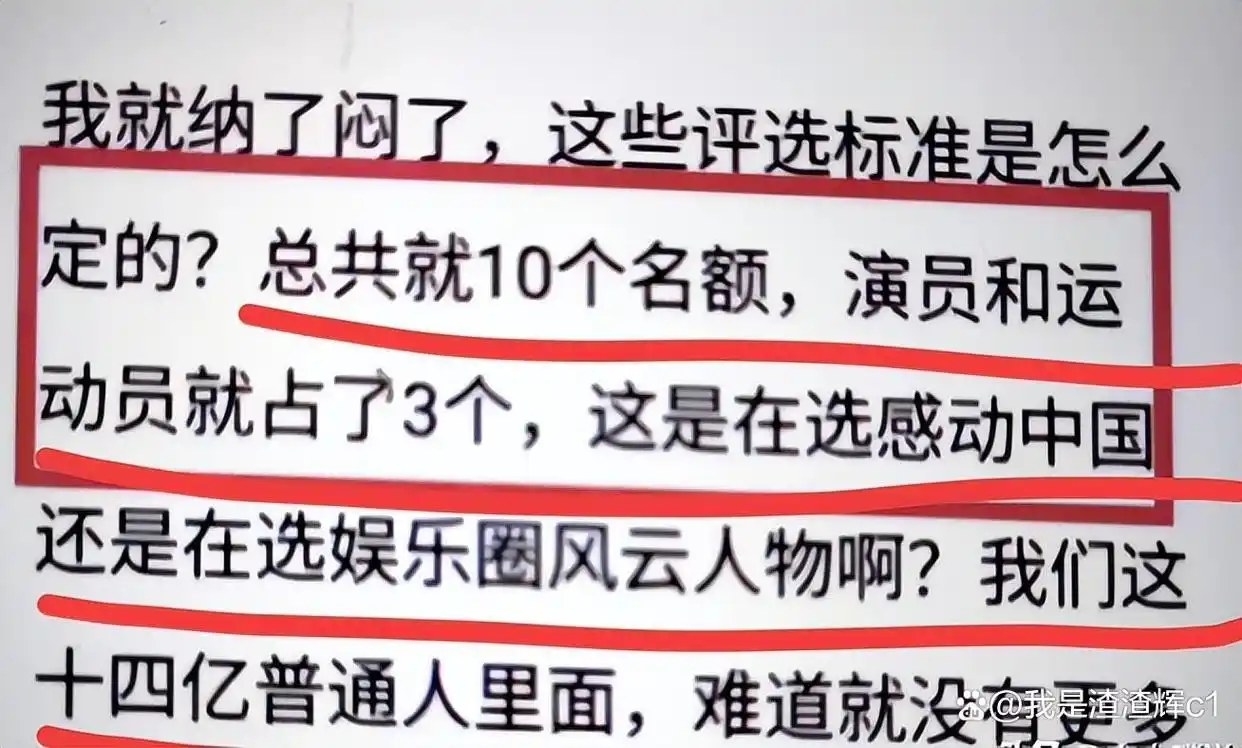 央视感动中国出炉，却惨遭网友集体不买账：十个人没有一个感动我