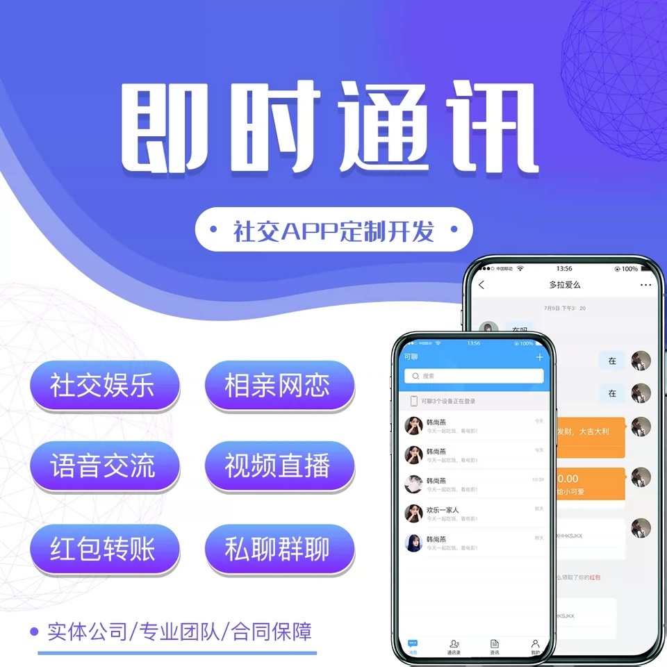 在线聊天交友即时通讯小程序开发(公众号,快速上线,网站)