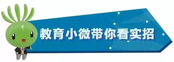 教育部奋进之笔“1+1”走进山东：山东发展学前教育有实招