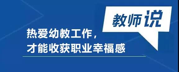 教育部奋进之笔“1+1”走进山东：山东发展学前教育有实招