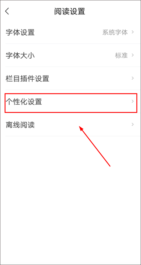 1、打开网易新闻app，在首页点击【新闻栏目】旁边的菜单栏；