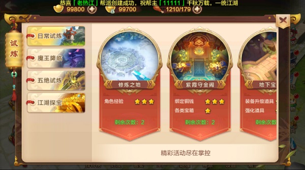 热血江湖满VIP版 安卓BT版v142.0