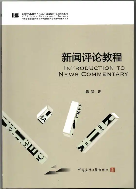 网络评论方法论｜新闻评论立足现实才有力量