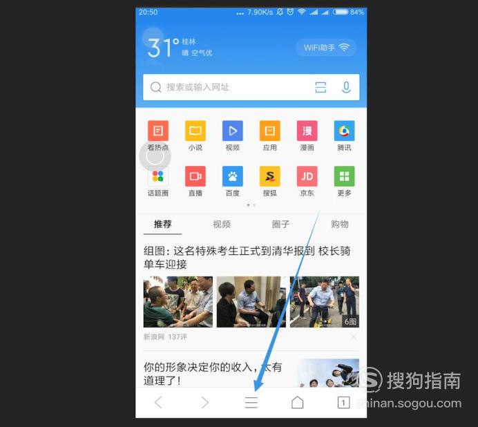 怎么把手机QQ浏览器设置为默认浏览器，大师来详解