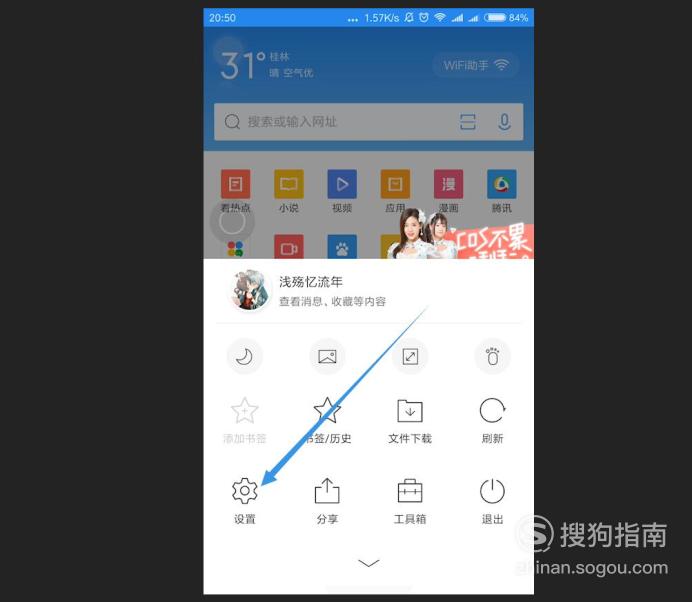 怎么把手机QQ浏览器设置为默认浏览器，大师来详解
