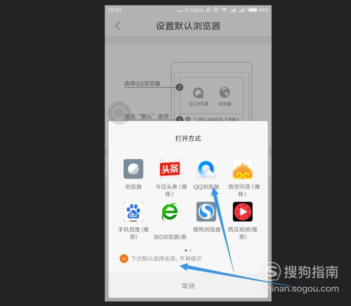 怎么把手机QQ浏览器设置为默认浏览器，大师来详解