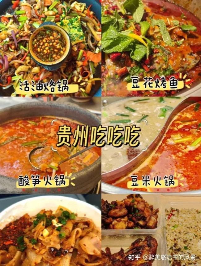 贵州旅游保姆级攻略（必去景点 + 交通 + 民宿 + 美食）