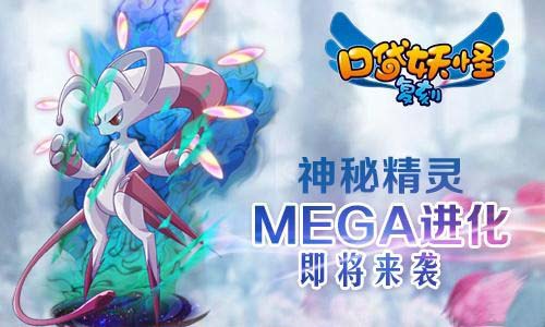 《口袋妖怪复刻》mega超进化来袭