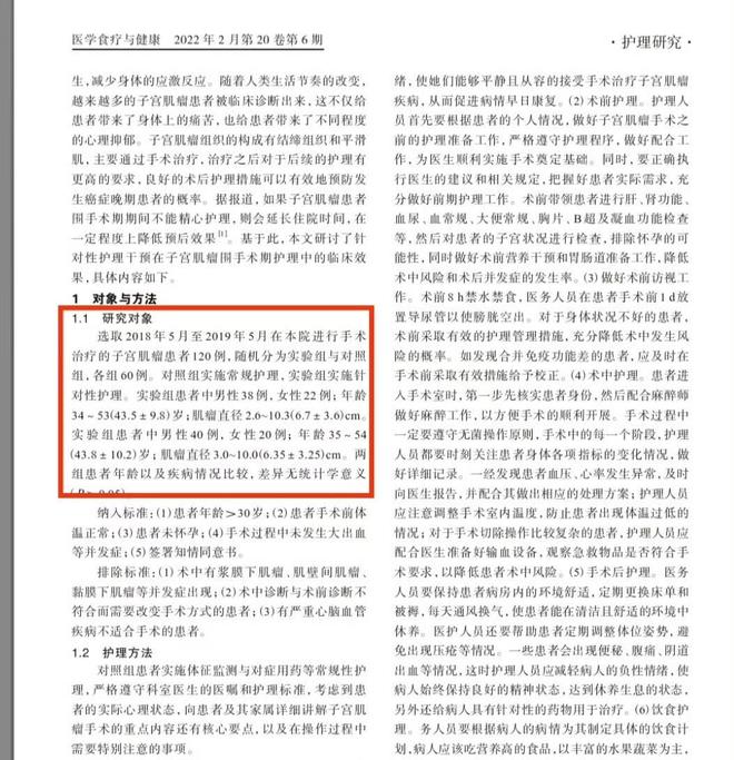 起底“男性患妇科病论文”背后乱象：中介称七千元可代写包发