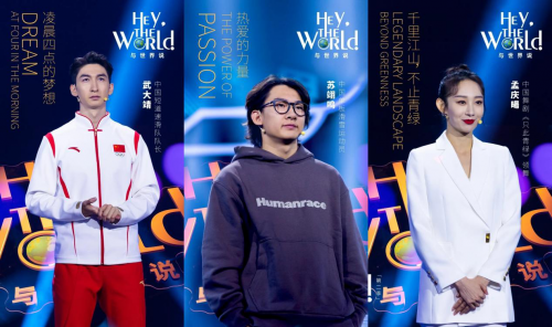 《与世界说》第二季圆满收官，实现国际传播的破局表达