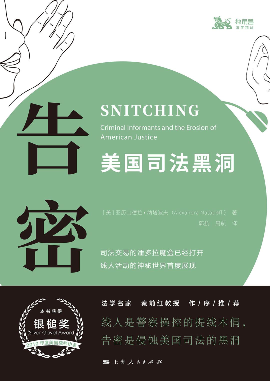 美国的线人制度：打击犯罪的高招，还是毒化社会的昏招？