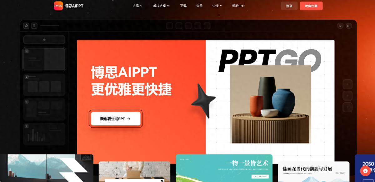 哪些AI工具可以做PPT？9个国内外常用的PPT生成软件盘点