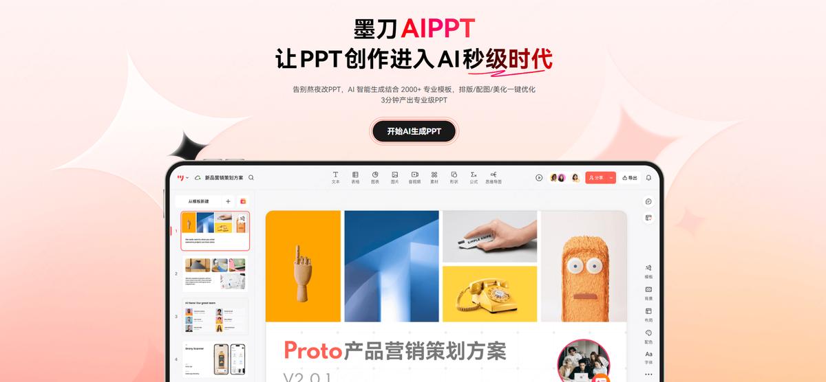哪些AI工具可以做PPT？9个国内外常用的PPT生成软件盘点