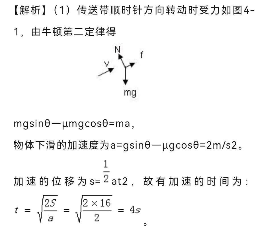 【高中物理】传送带题型总结