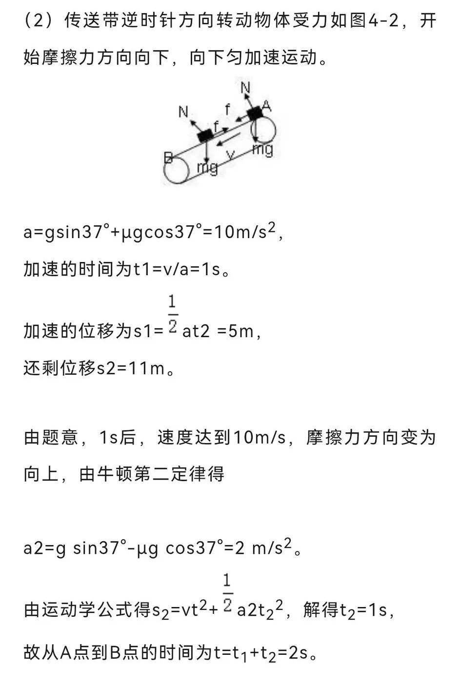 【高中物理】传送带题型总结