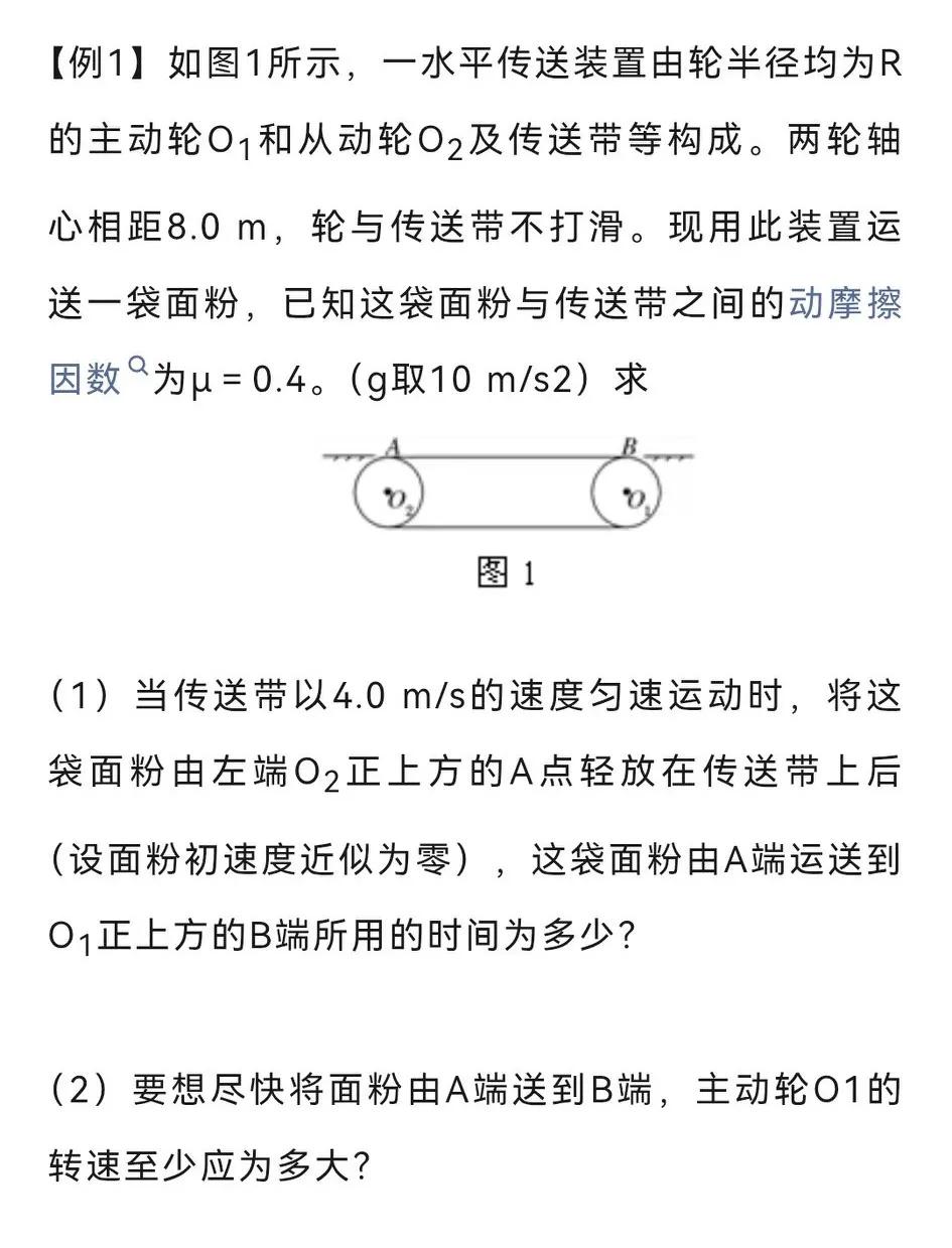 【高中物理】传送带题型总结