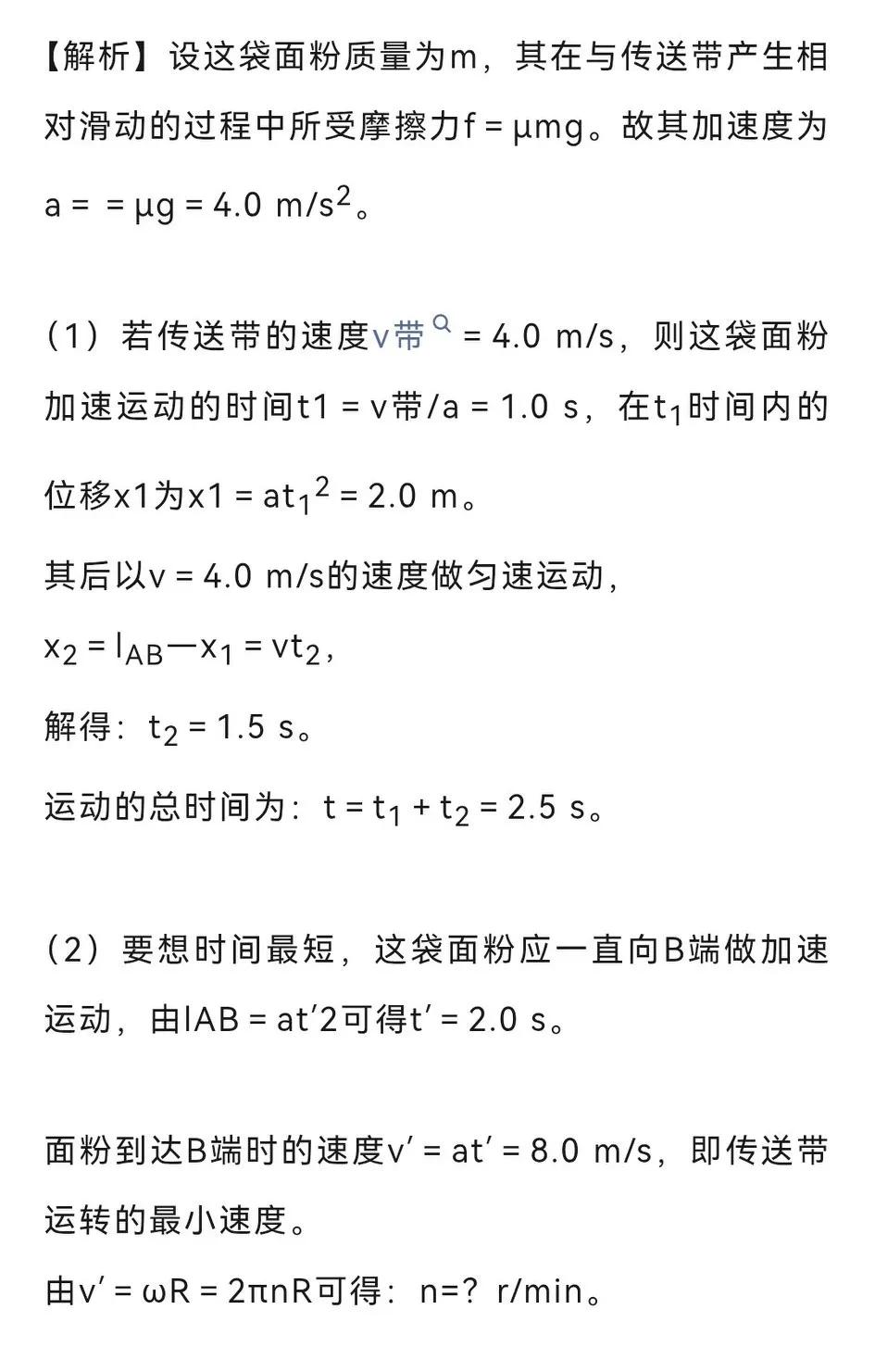 【高中物理】传送带题型总结