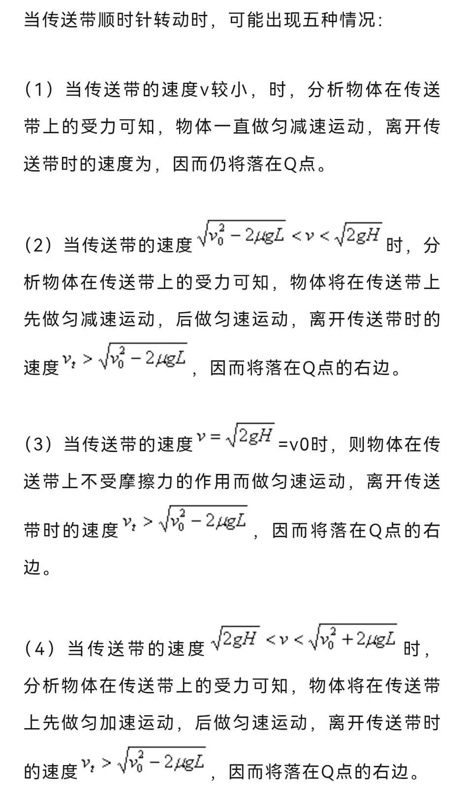 【高中物理】传送带题型总结