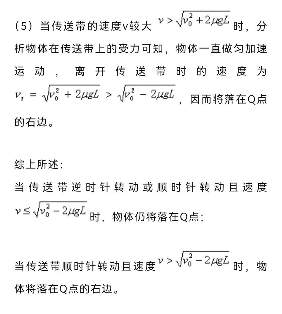 【高中物理】传送带题型总结