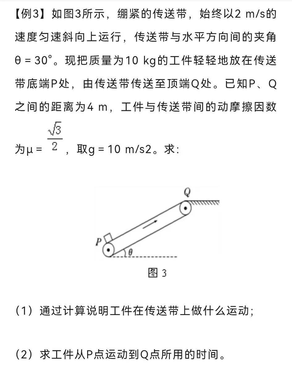 【高中物理】传送带题型总结