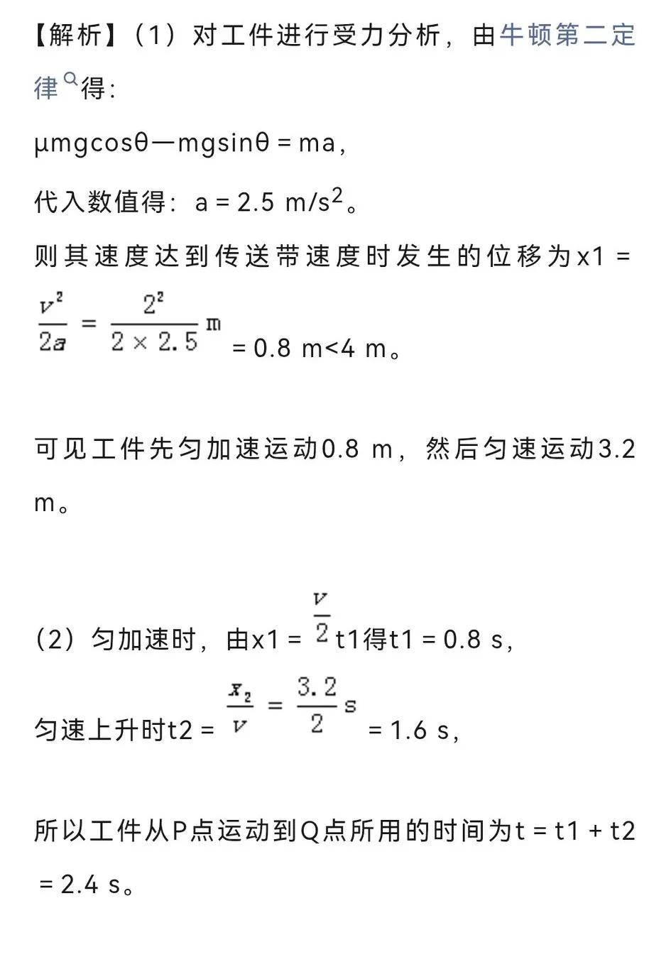 【高中物理】传送带题型总结