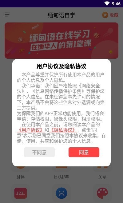 缅甸语自学软件