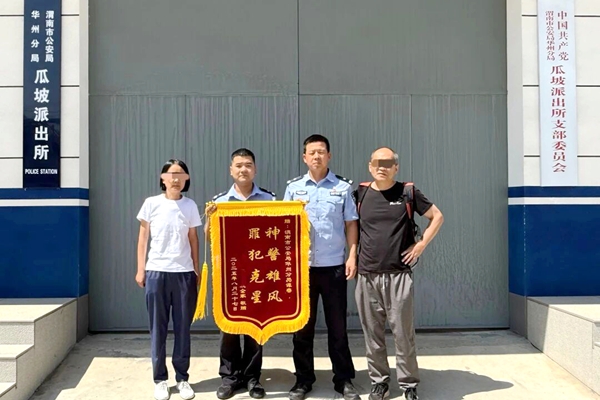 2025年9月4日 渭南政法一线微报（组图）